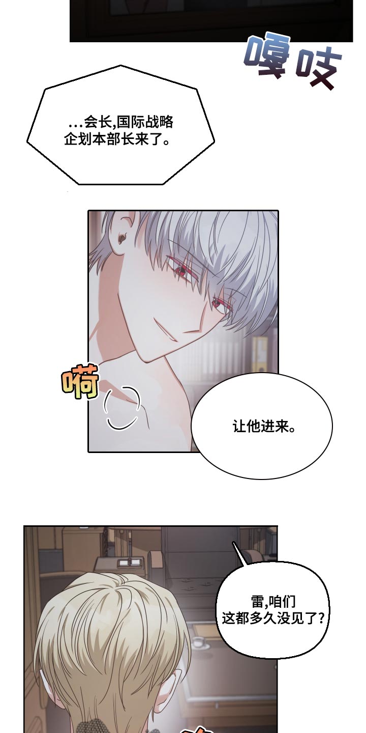 血族男友和人类女友漫画,第21章：支配者1图