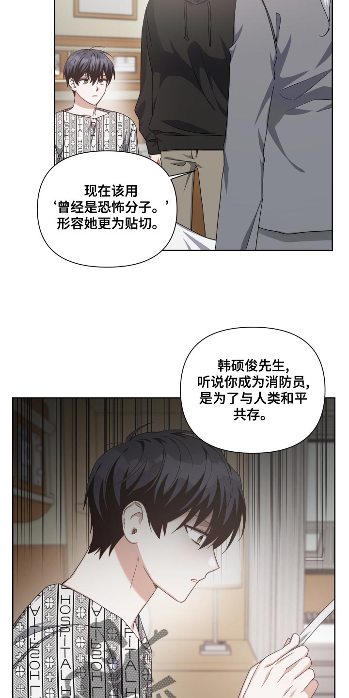 狼人与龙漫画,第19章：会没事的1图