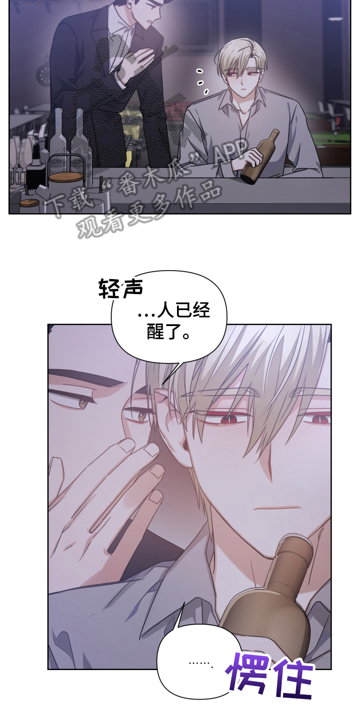 狼人游戏漫画,第18章：嫌疑人2图