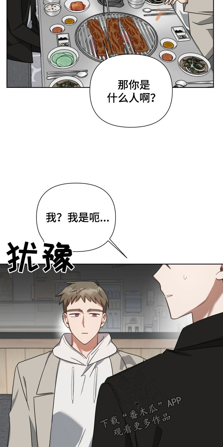 血族与狼人传说漫画,第62章：熟人2图