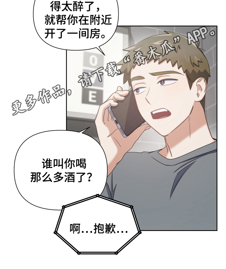 狼人血族混血主导漫画,第7章：醉酒1图