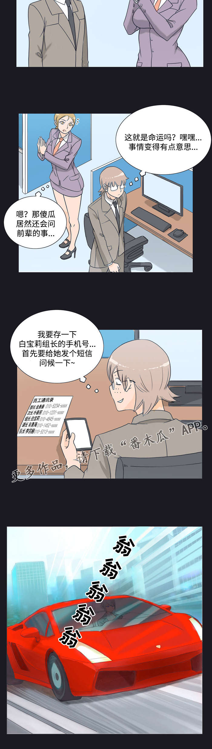 顽劣不改小说漫画,第14章：逼迫2图