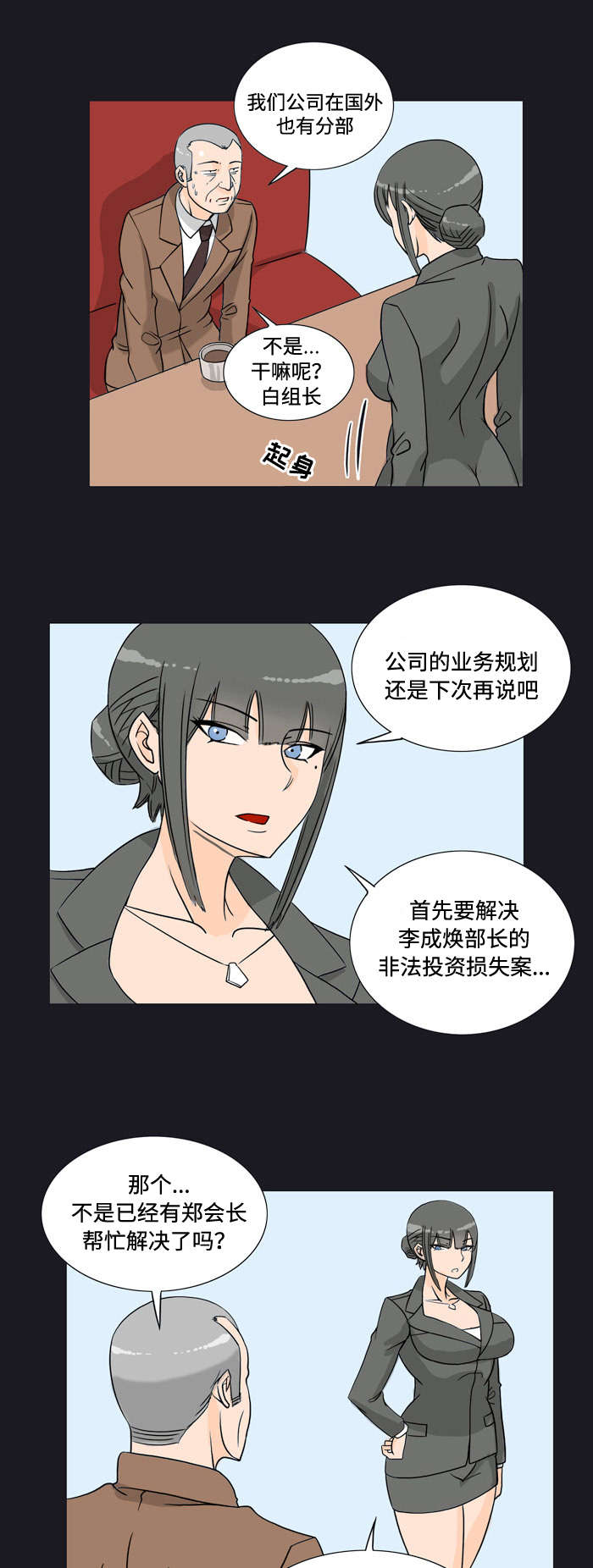 顽劣之徒漫画,第19章：迟到1图