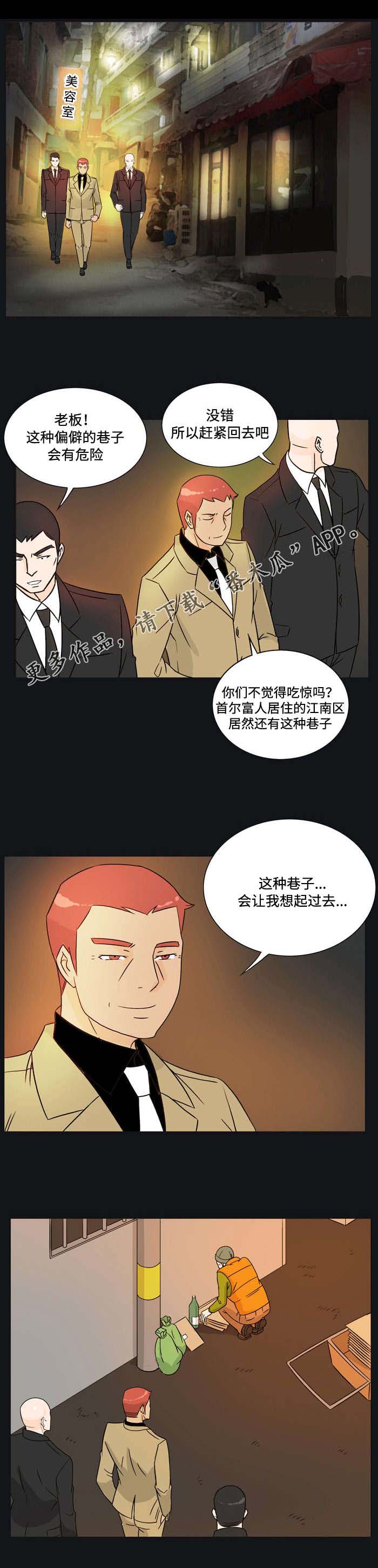 顽劣之徒漫画,第29章：表白1图