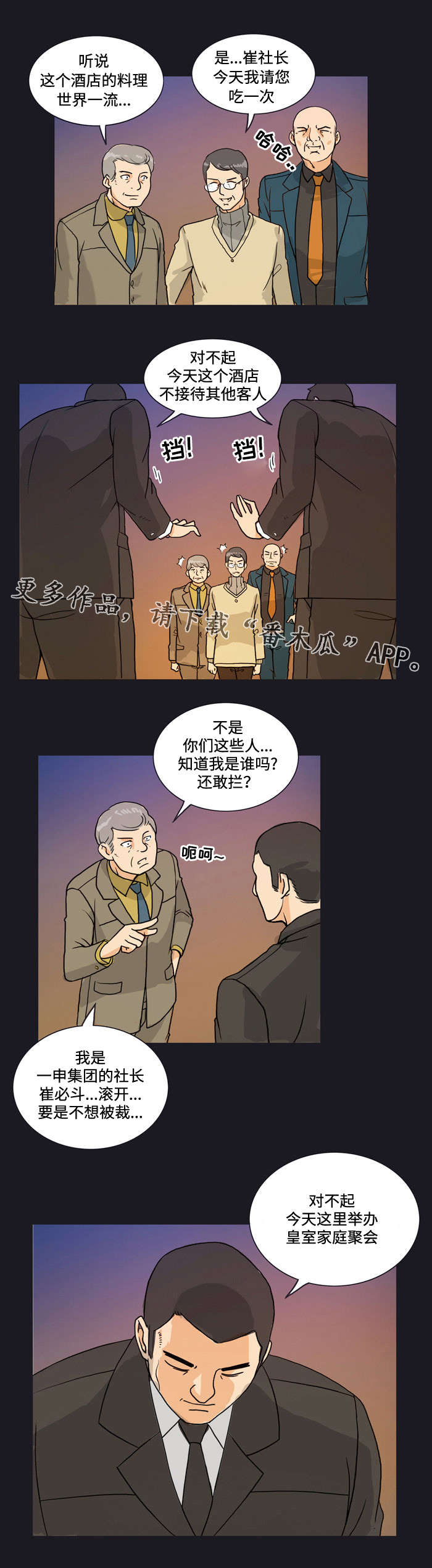 顽劣之徒漫画,第8章：包场1图