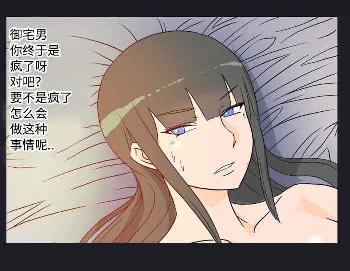 顽劣之徒漫画,第23章：过失1图