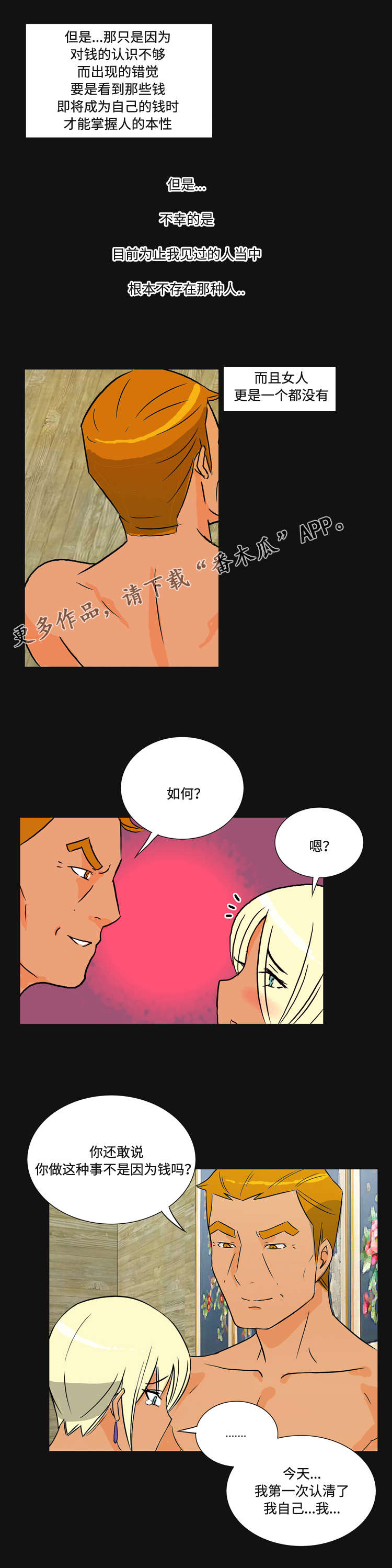 顽劣之徒漫画,第35章：金钱2图