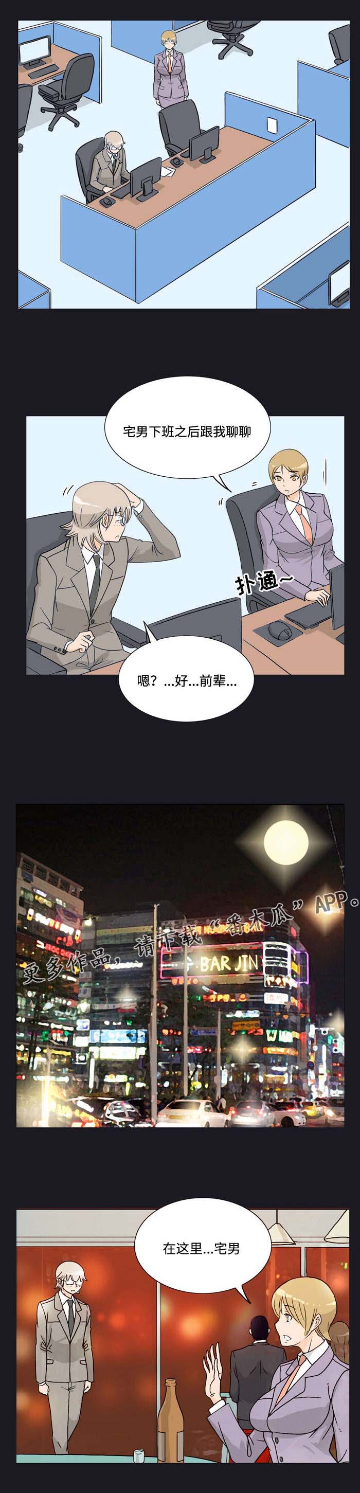 顽劣之徒漫画,第24章：信号1图