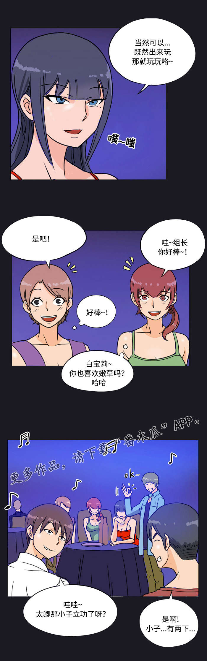 顽劣之徒漫画,第7章：讨债2图