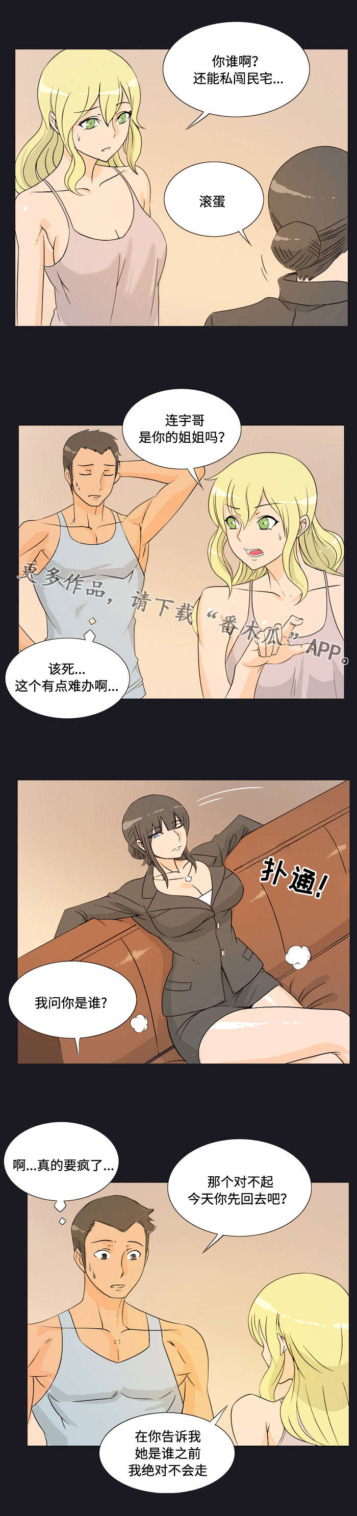 顽劣之徒漫画,第25章：宠物1图