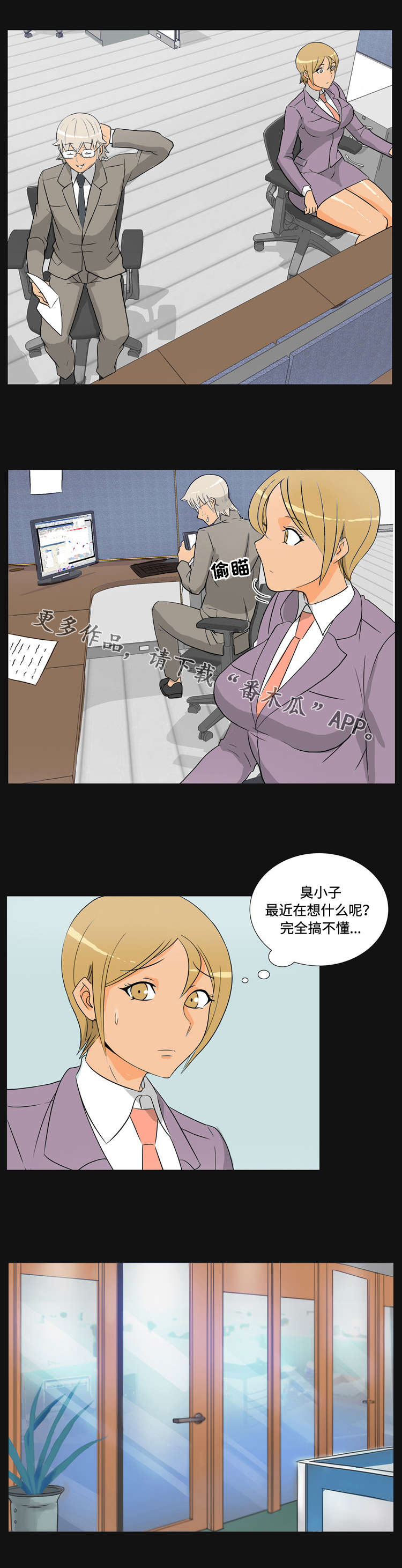 顽劣之徒漫画,第36章：开除2图