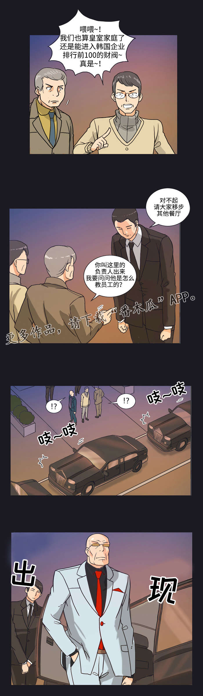 顽劣之徒漫画,第8章：包场2图