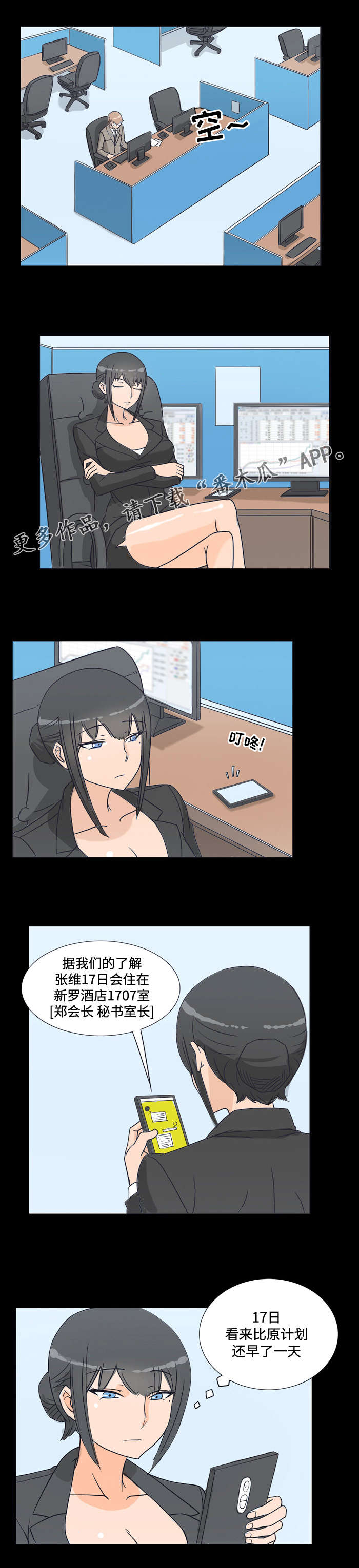 顽劣之徒漫画,第13章：相遇1图