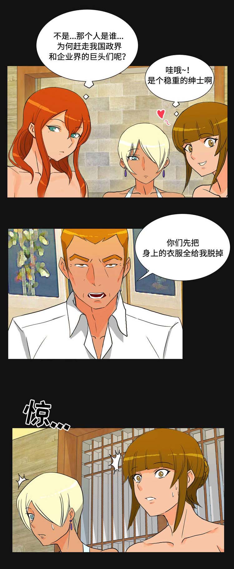 顽劣的反义词漫画,第35章：金钱2图