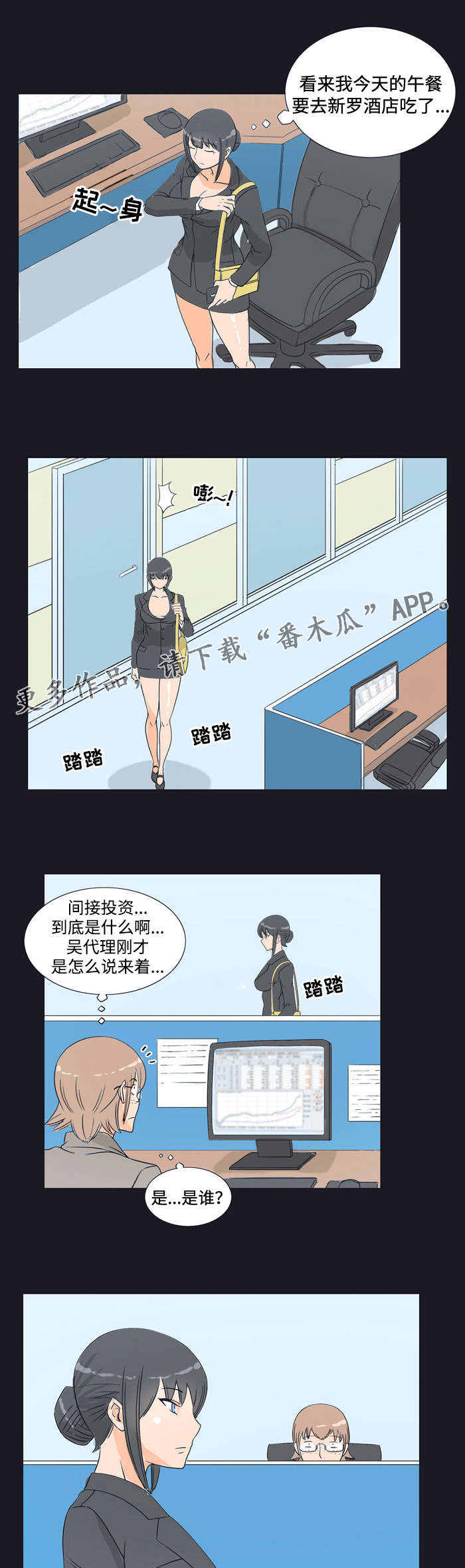 顽劣之徒漫画,第13章：相遇2图