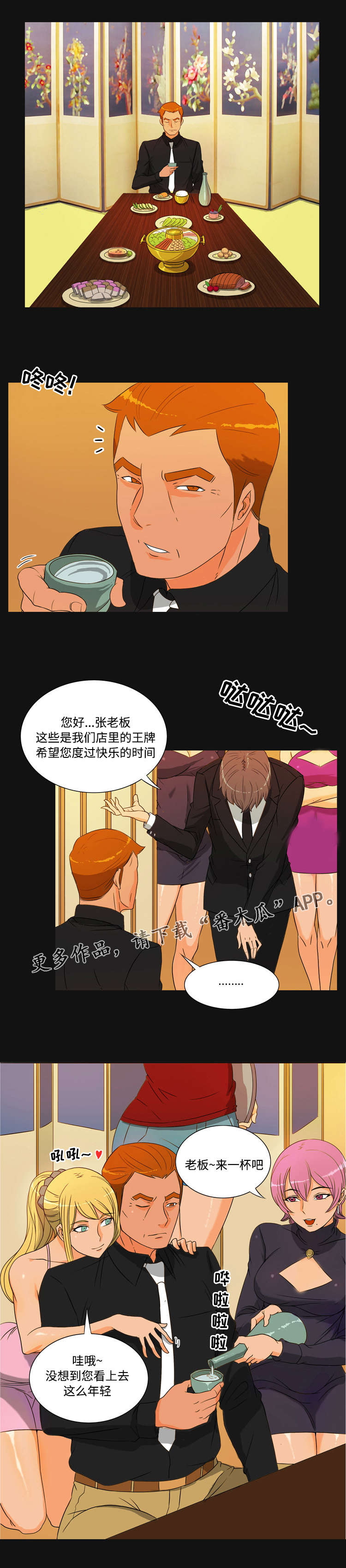 顽劣之徒漫画,第31章：发现1图