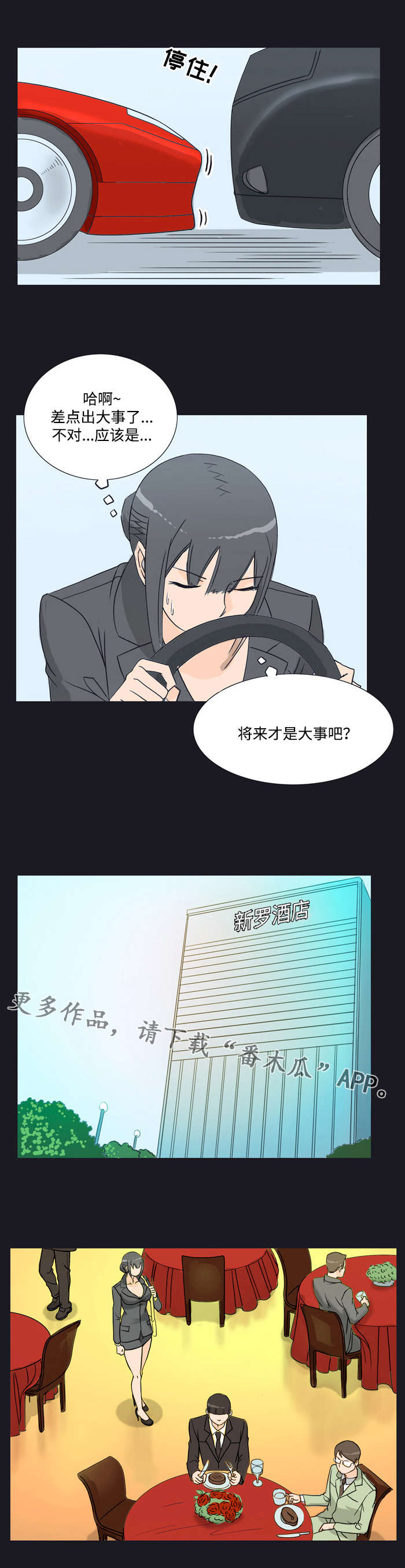 顽劣不改小说漫画,第14章：逼迫2图