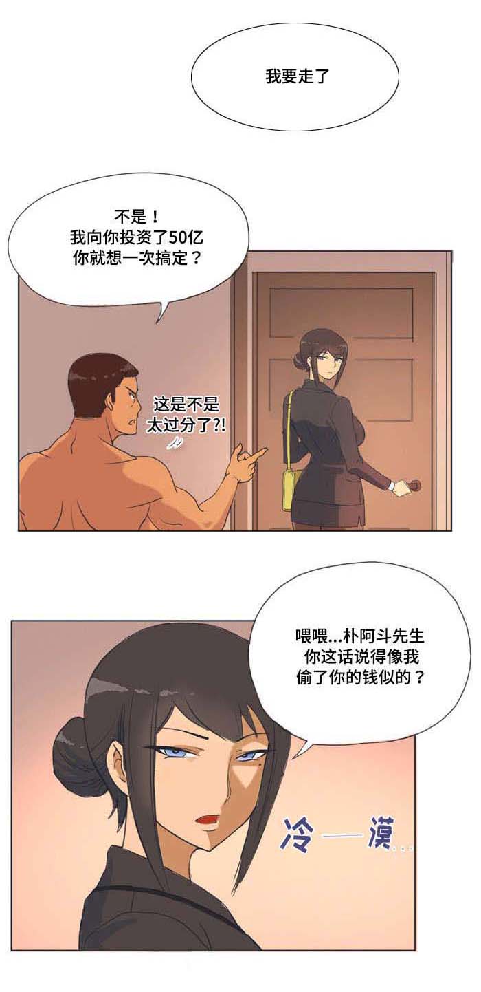 顽劣的意思和含义漫画,第2章：讨好1图