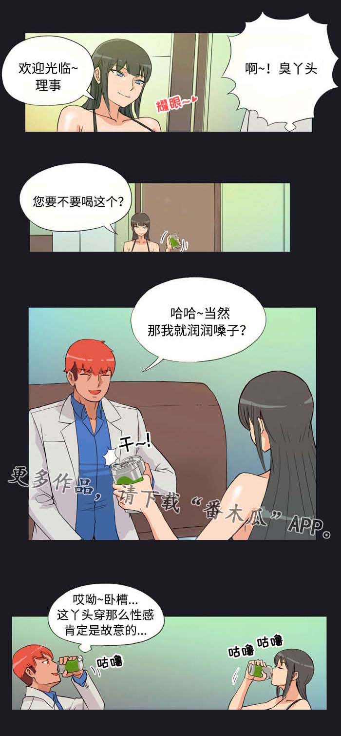 顽劣之徒漫画,第5章：德行1图