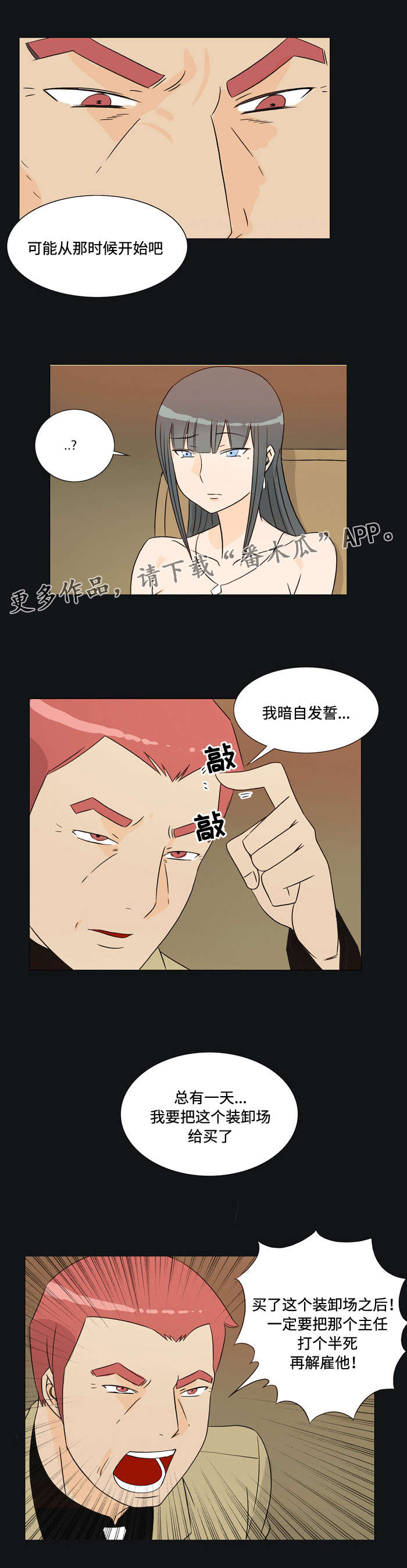 顽劣之徒漫画,第27章：富豪1图