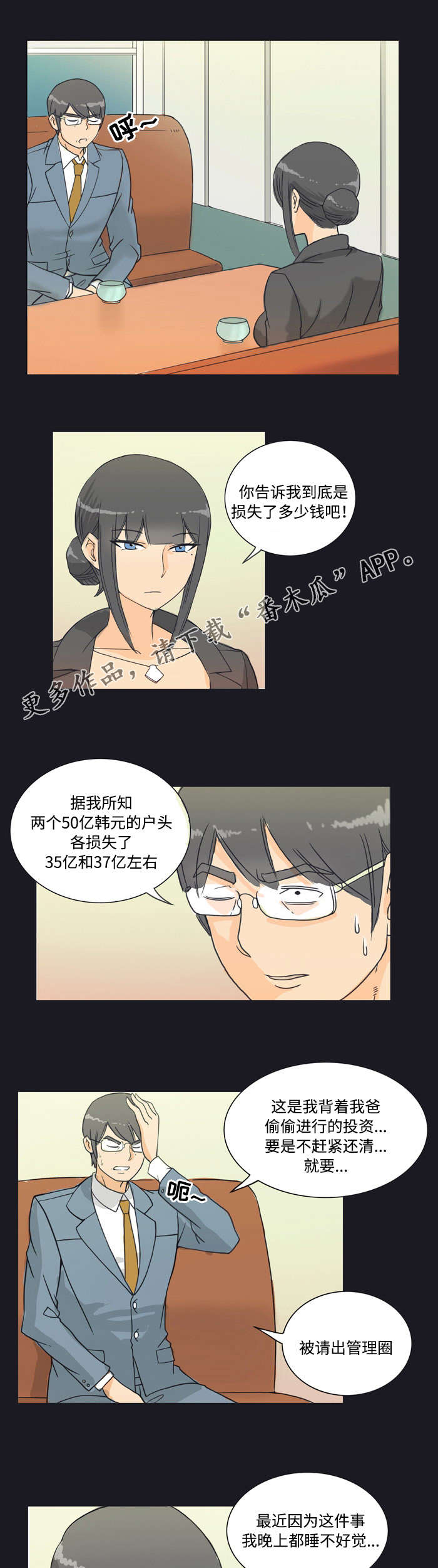 顽劣之徒漫画,第8章：包场1图