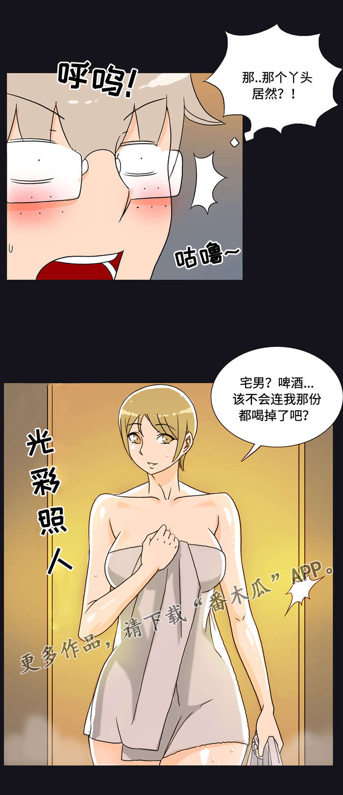 顽劣之徒漫画,第24章：信号2图