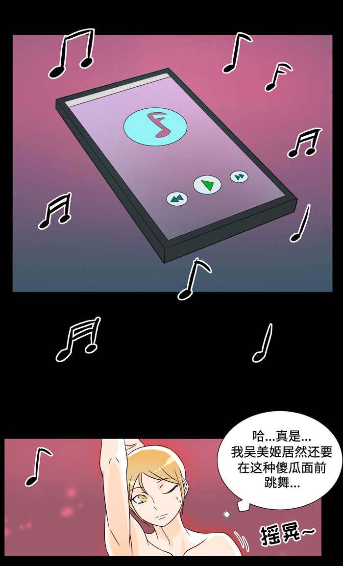 顽劣之徒漫画,第29章：表白1图