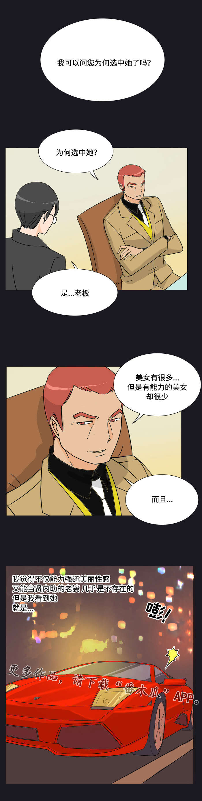 顽劣之徒漫画,第22章：联系2图