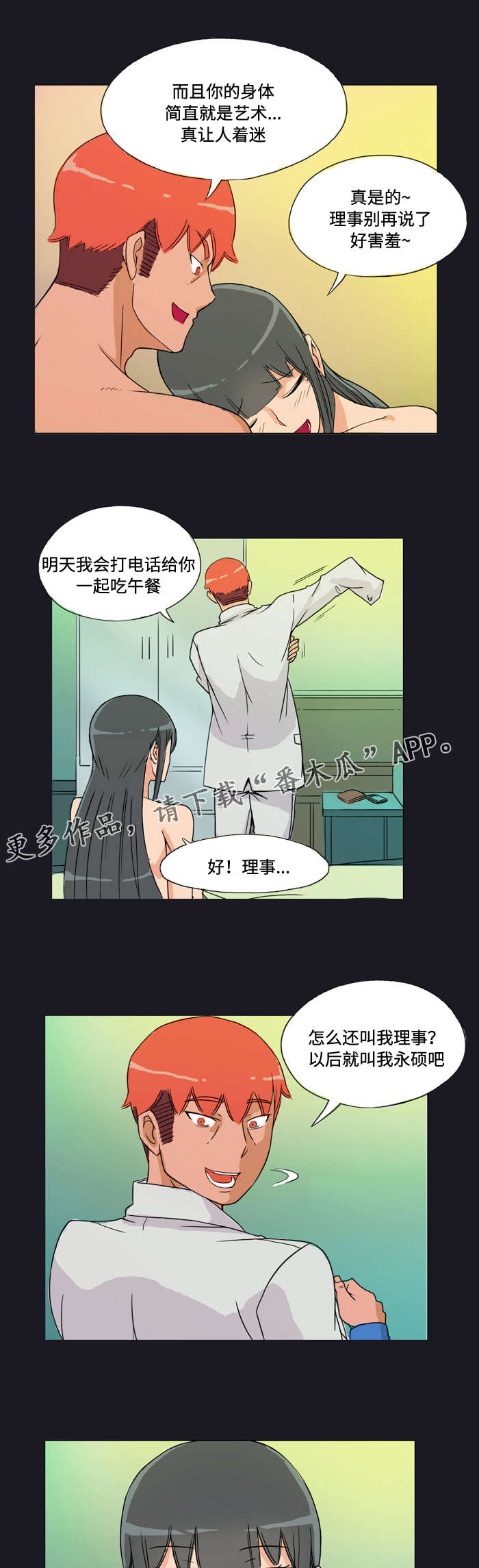 顽劣之徒漫画,第5章：德行2图