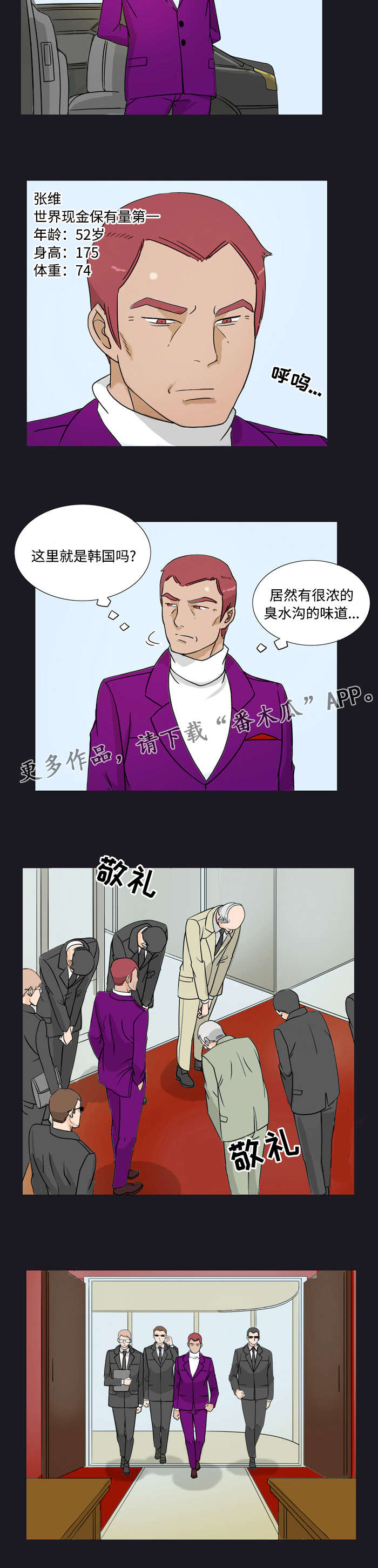 顽劣之徒漫画,第19章：迟到2图