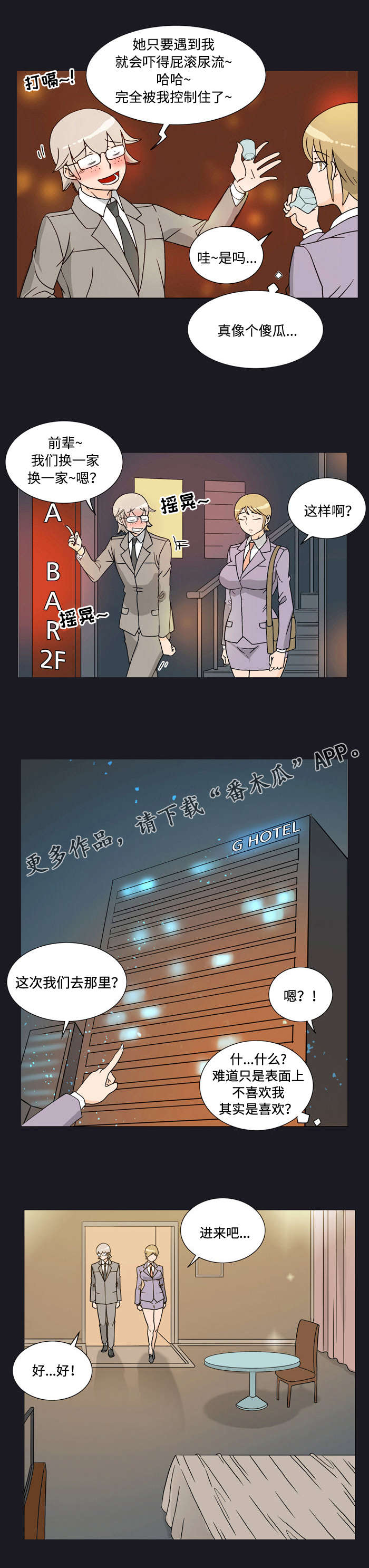 顽劣之徒漫画,第24章：信号1图