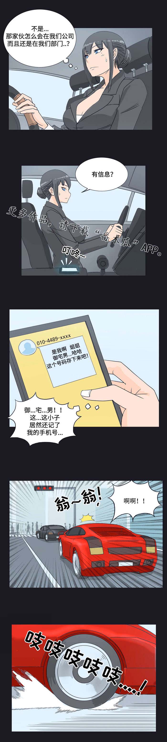 顽劣不改小说漫画,第14章：逼迫1图