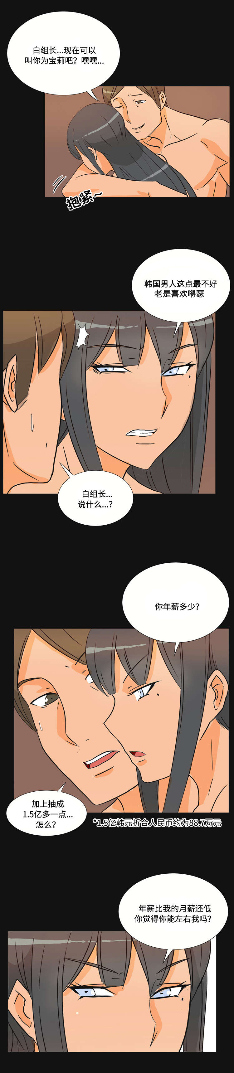 顽劣的近义词漫画,第37章：交易2图