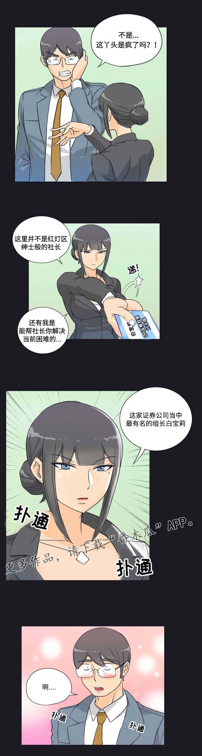 顽劣之徒漫画,第8章：包场2图