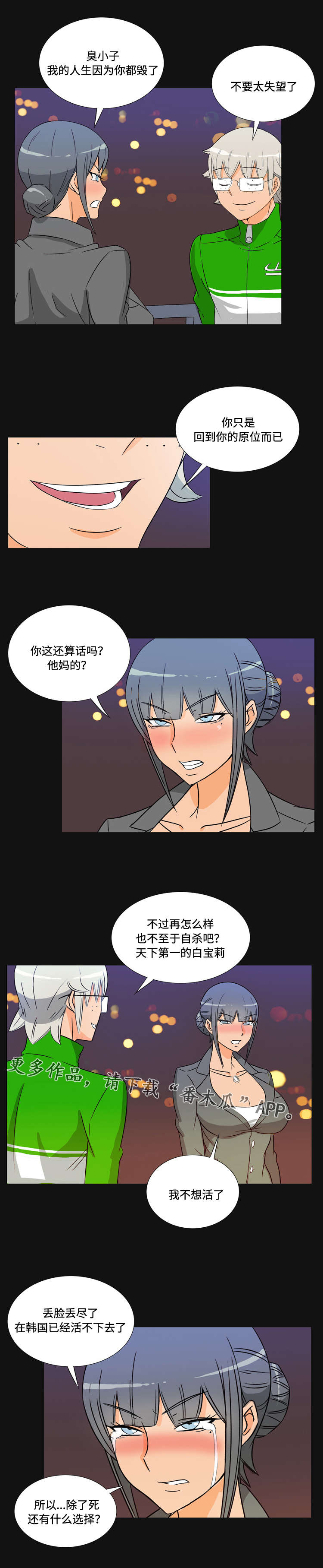 顽劣之徒漫画,第43章：复仇（完结）2图