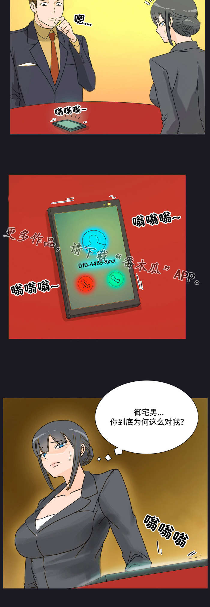 顽劣之徒漫画,第15章：刁难2图