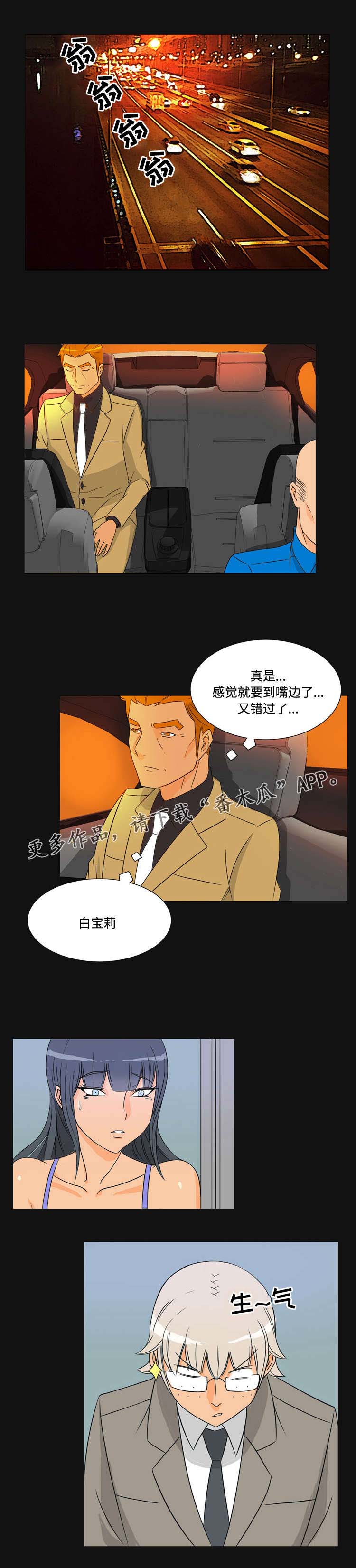 顽劣之徒漫画,第34章：背叛1图