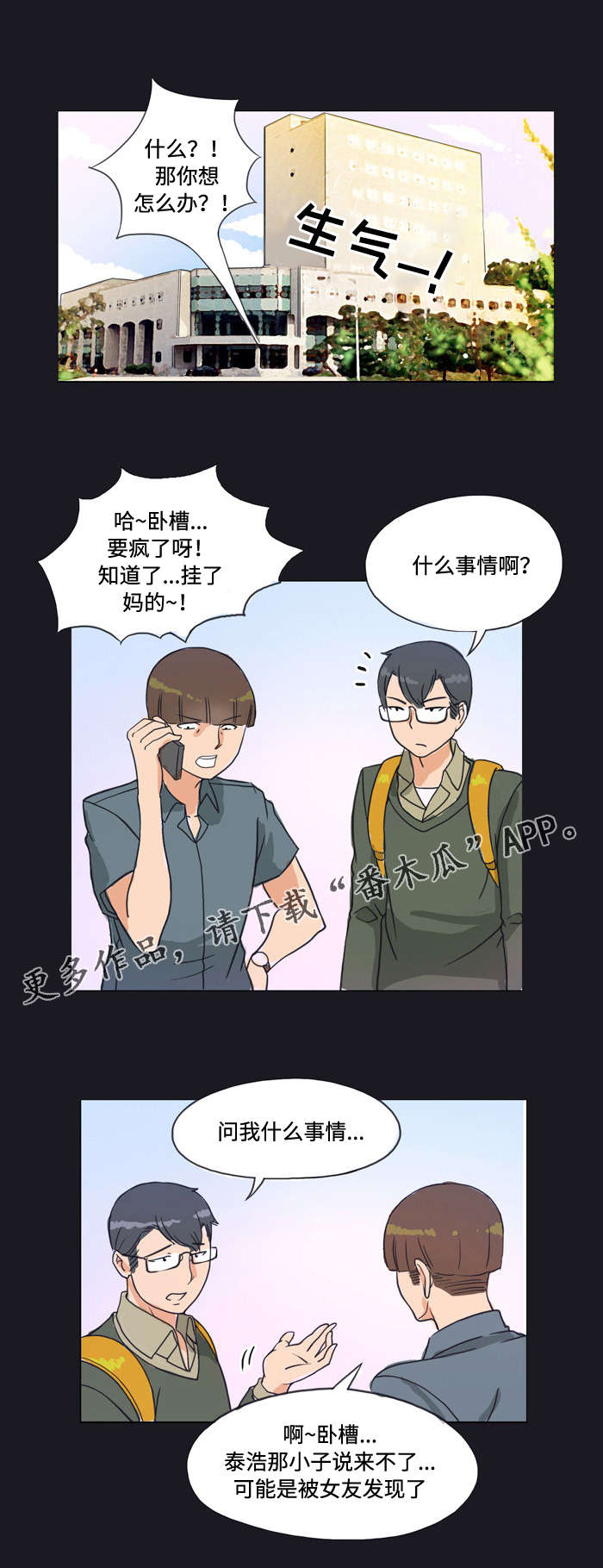 顽劣之徒漫画,第6章：邀请1图