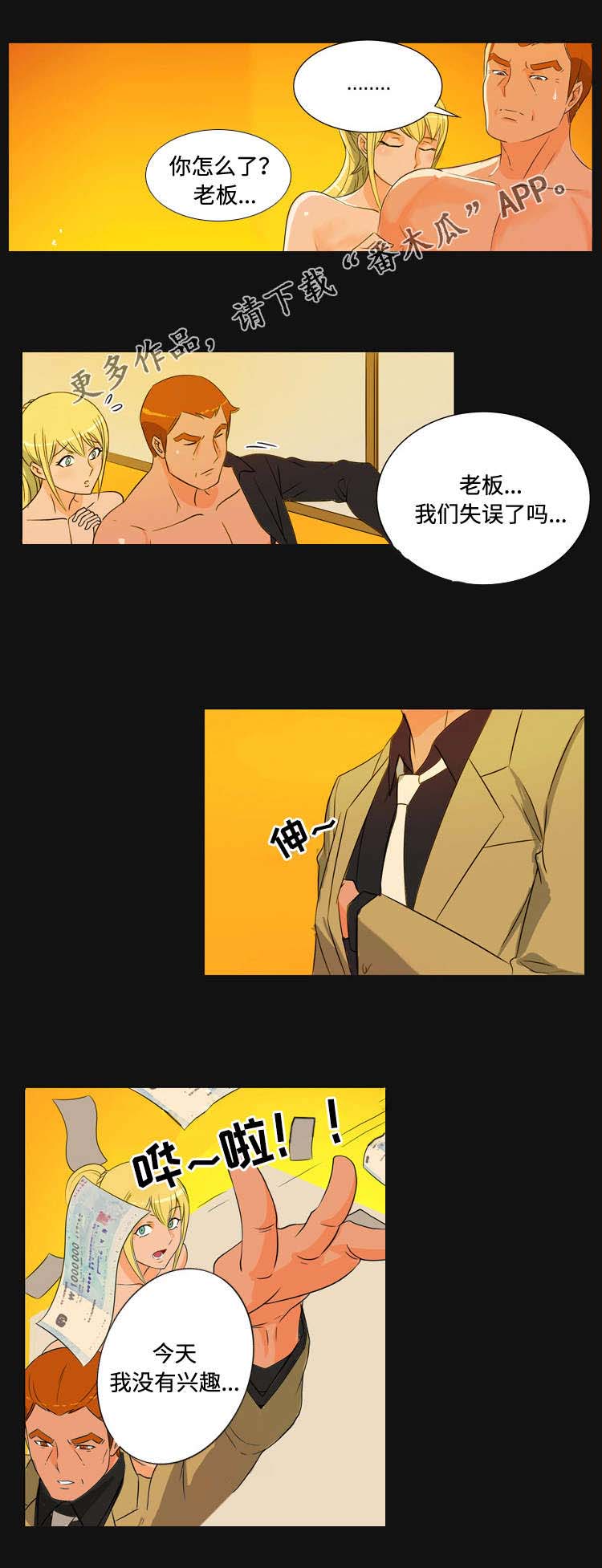 顽劣之徒漫画,第32章：预感1图