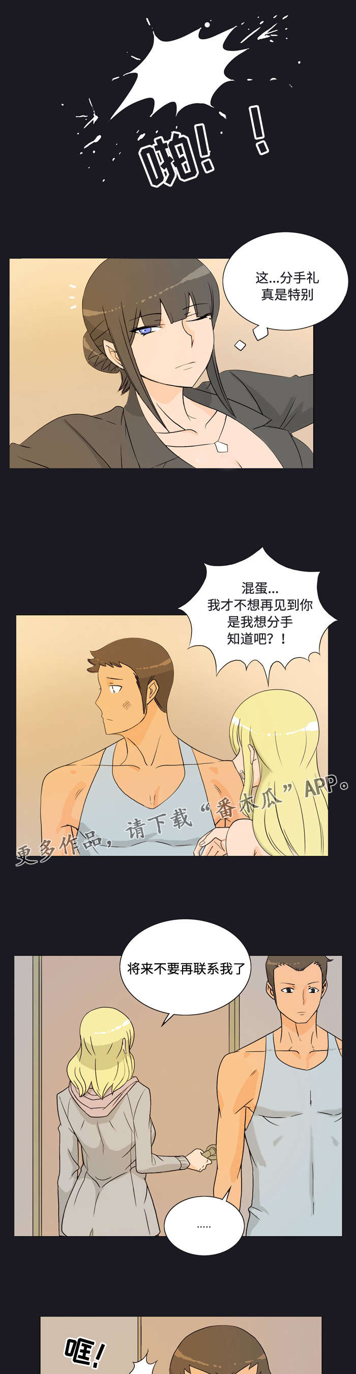 顽劣不改txt漫画,第25章：宠物1图