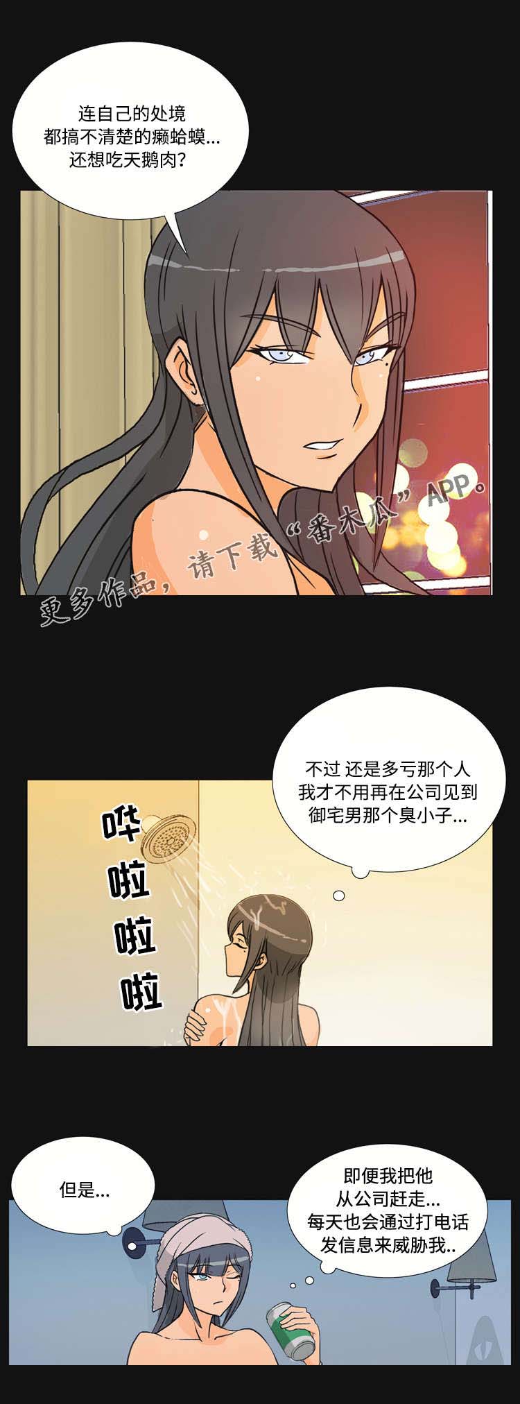 顽劣的近义词漫画,第37章：交易2图