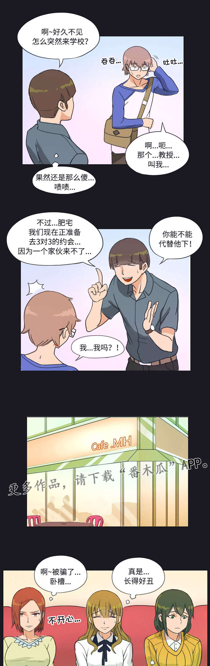 顽劣之徒漫画,第6章：邀请1图