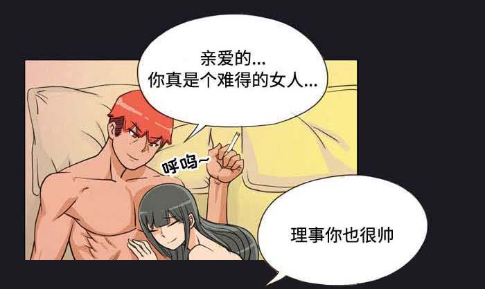 顽劣之徒漫画,第5章：德行1图