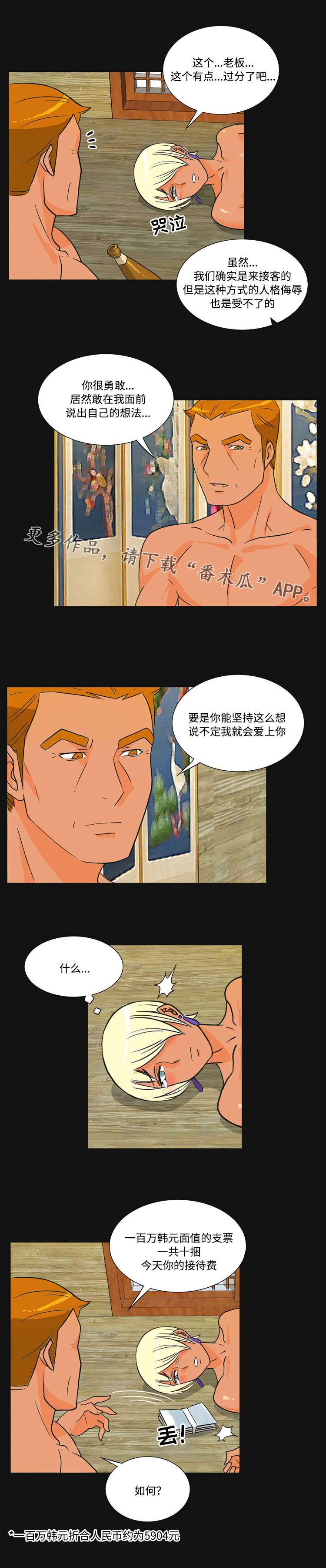顽劣之徒漫画,第35章：金钱2图