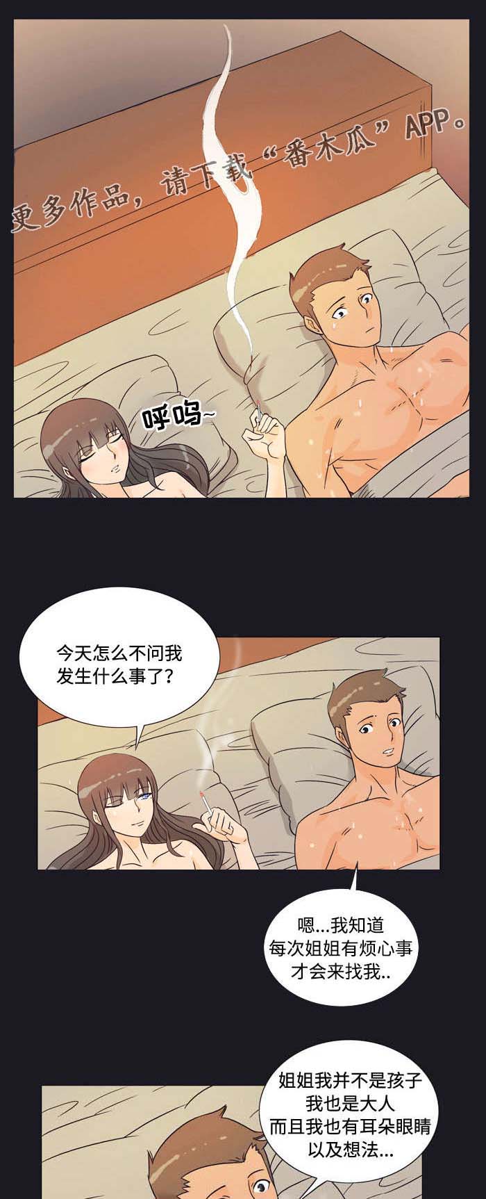 顽劣不改txt漫画,第25章：宠物1图