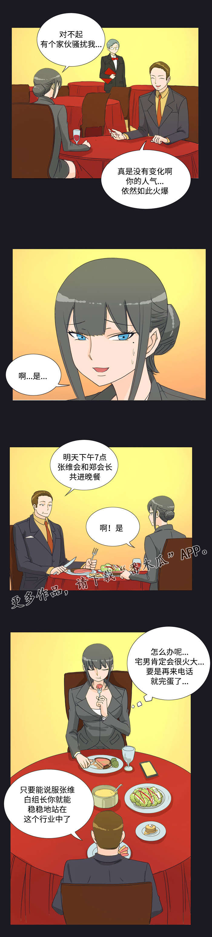 顽劣不改txt漫画,第15章：刁难1图