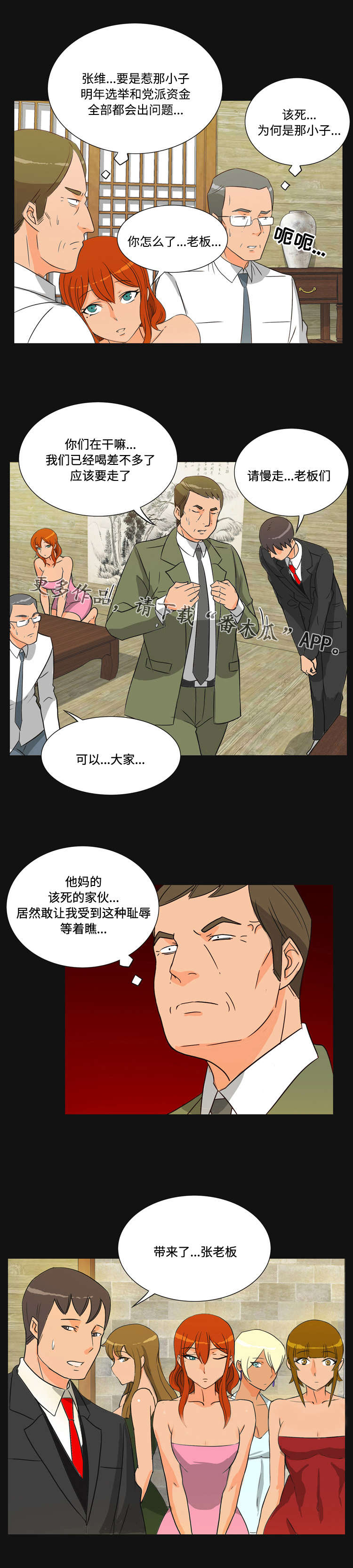 顽劣的反义词漫画,第35章：金钱1图