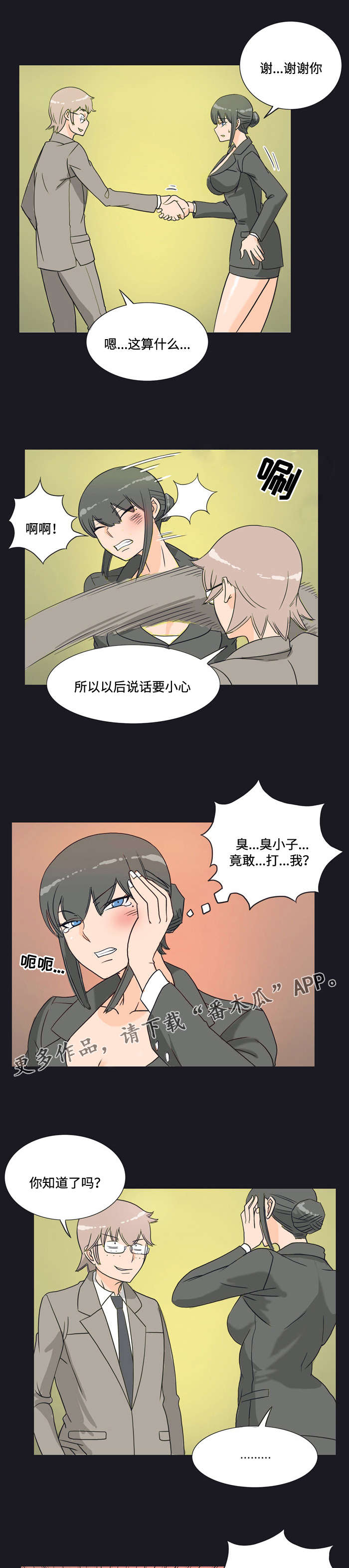 顽劣不改txt漫画,第15章：刁难1图