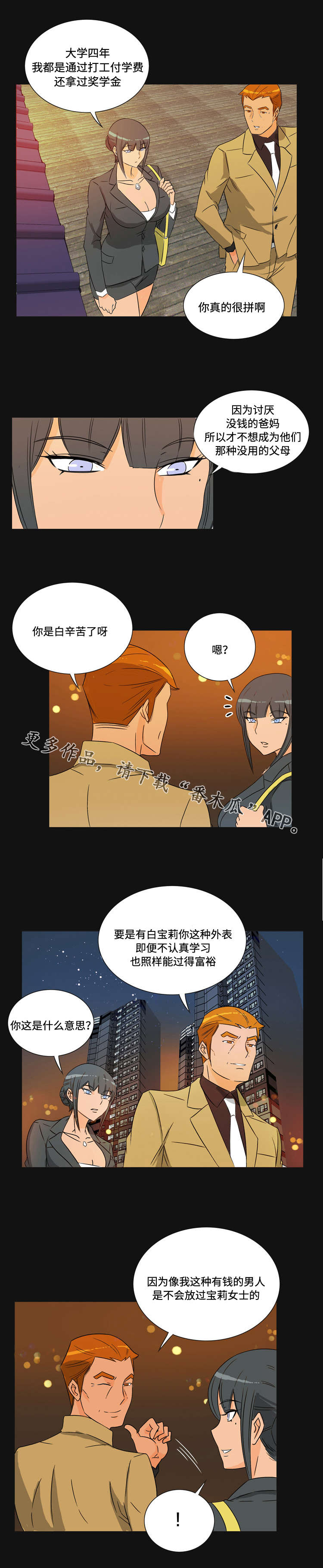 顽劣之徒漫画,第33章：两面2图