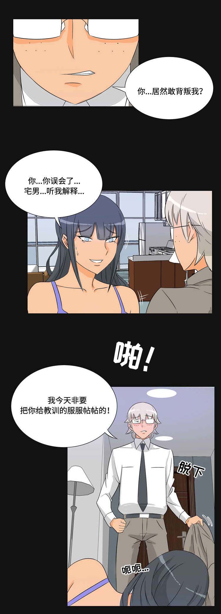 顽劣之徒漫画,第34章：背叛2图